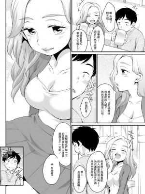 [イコール] うぶギャル [中国翻译]_02