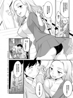 [イコール] うぶギャル [中国翻译]_03