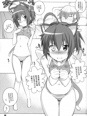 [まるあらい (新井和崎)] C2の犯り残し (中二病でも恋がしたい!) [中国翻訳]_02