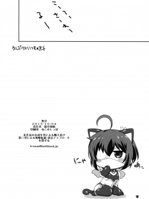 [まるあらい (新井和崎)] C2の犯り残し (中二病でも恋がしたい!) [中国翻訳]_17