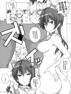 [まるあらい (新井和崎)] C2の犯り残し (中二病でも恋がしたい!) [中国翻訳]_04