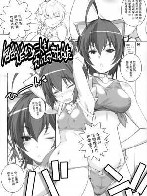 [まるあらい (新井和崎)] C2の犯り残し (中二病でも恋がしたい!) [中国翻訳]_03