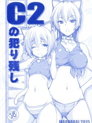 [まるあらい (新井和崎)] C2の犯り残し (中二病でも恋がしたい!) [中国翻訳]