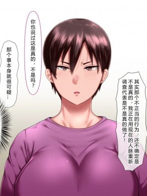 [イジイセ] 理想の女はおまえの妻（オンナ）前編 [后方个人机翻]_055