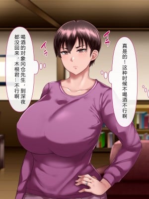[イジイセ] 理想の女はおまえの妻（オンナ）前編 [后方个人机翻]_059