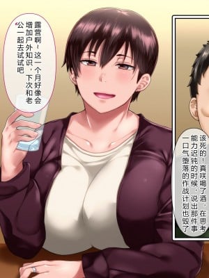 [イジイセ] 理想の女はおまえの妻（オンナ）前編 [后方个人机翻]_040