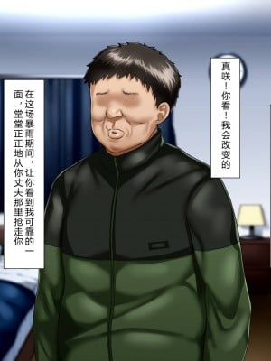 [イジイセ] 理想の女はおまえの妻（オンナ）前編 [后方个人机翻]_094