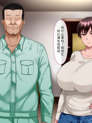 [イジイセ] 理想の女はおまえの妻（オンナ）前編 [后方个人机翻]_250