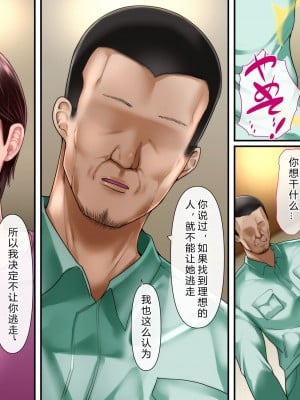 [イジイセ] 理想の女はおまえの妻（オンナ）前編 [后方个人机翻]_063