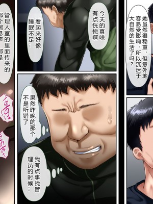 [イジイセ] 理想の女はおまえの妻（オンナ）前編 [后方个人机翻]_391