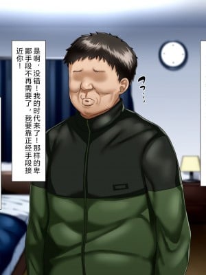 [イジイセ] 理想の女はおまえの妻（オンナ）前編 [后方个人机翻]_093