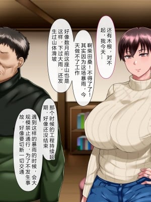 [イジイセ] 理想の女はおまえの妻（オンナ）前編 [后方个人机翻]_088