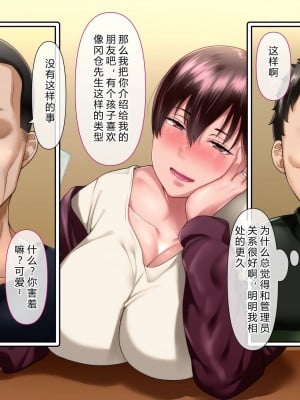 [イジイセ] 理想の女はおまえの妻（オンナ）前編 [后方个人机翻]_043