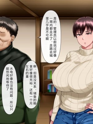 [イジイセ] 理想の女はおまえの妻（オンナ）前編 [后方个人机翻]_089