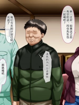 [イジイセ] 理想の女はおまえの妻（オンナ）前編 [后方个人机翻]_038