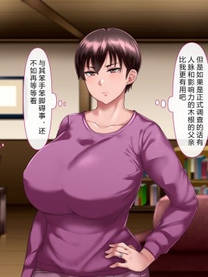 [イジイセ] 理想の女はおまえの妻（オンナ）前編 [后方个人机翻]_058
