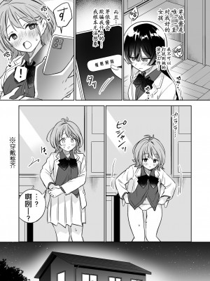 [ぐつとま (タチ)] みんなでえっちな百合活アプリ ～ええ!？この中にかかってない娘がいる!？ 2 [奢侈的彩凤个人汉化]_25