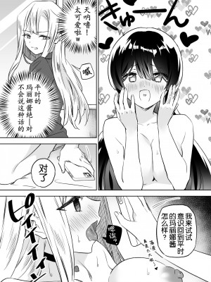[ぐつとま (タチ)] みんなでえっちな百合活アプリ ～ええ!？この中にかかってない娘がいる!？ 2 [奢侈的彩凤个人汉化]_51