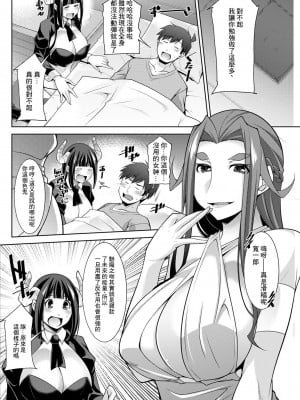 [zen9] 女神さまの下僕 第4話 [中国翻译]_18