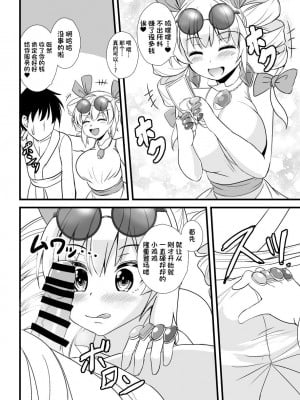 [すきやきクラブ (孝治)] 女苑ちゃん孕ませ10連ガチャ (東方Project) [颠佬旅者汉化组] [DL版]_06