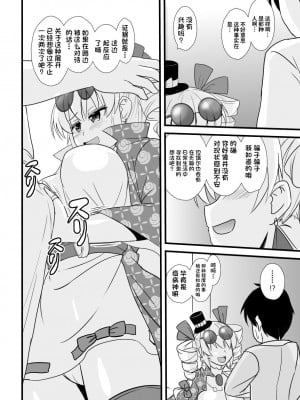 [すきやきクラブ (孝治)] 女苑ちゃん孕ませ10連ガチャ (東方Project) [颠佬旅者汉化组] [DL版]_04