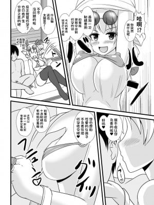 [すきやきクラブ (孝治)] 女苑ちゃん孕ませ10連ガチャ (東方Project) [颠佬旅者汉化组] [DL版]_10