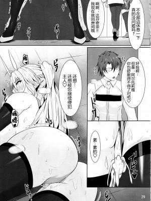 (C102) [HOT乳業 (がけい)] バニ上の堕ちていく魔力供給 (Fate／Grand Order) [黑锅汉化组]_32