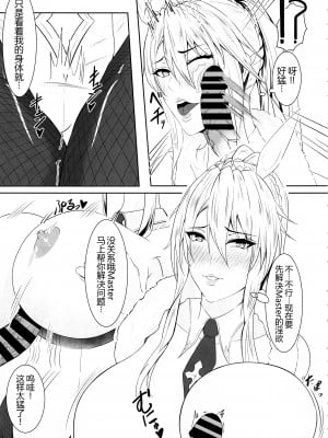 (C102) [HOT乳業 (がけい)] バニ上の堕ちていく魔力供給 (Fate／Grand Order) [黑锅汉化组]_06