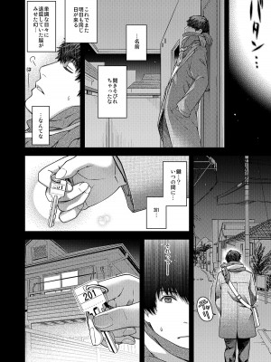 [HMA (日吉ハナ)] 合鍵のケモノ 1 [DL版]_25