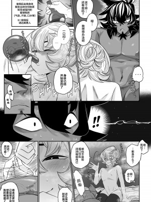[TaihenGold] Cunning Little Devil ｜ 狡猾小恶魔 [侯羽哥个人中译]_05