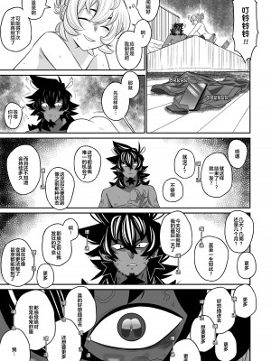 [TaihenGold] Cunning Little Devil ｜ 狡猾小恶魔 [侯羽哥个人中译]_15