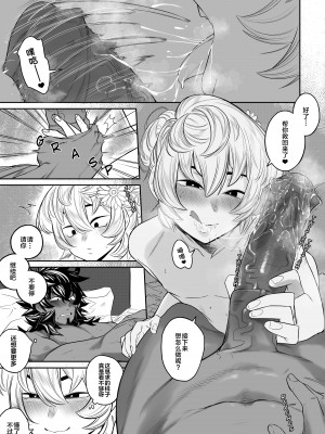 [TaihenGold] Cunning Little Devil ｜ 狡猾小恶魔 [侯羽哥个人中译]_07