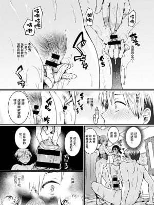 [ドウモウ] 団地の中のメンエス店 (COMIC アンスリウム 2021年1月号)｜小区里的男士美容店 [白杨汉化组] [DL版]_17