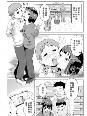 [もちち丸] ウチでは家族セックスは常識らしい [中国翻訳]__011