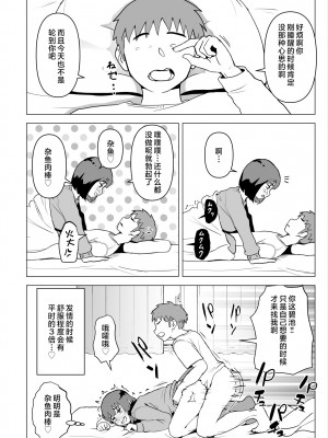 [もちち丸] ウチでは家族セックスは常識らしい [中国翻訳]__043