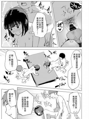 [もちち丸] ウチでは家族セックスは常識らしい [中国翻訳]__048