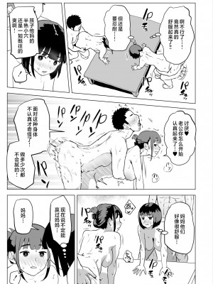 [もちち丸] ウチでは家族セックスは常識らしい [中国翻訳]__050