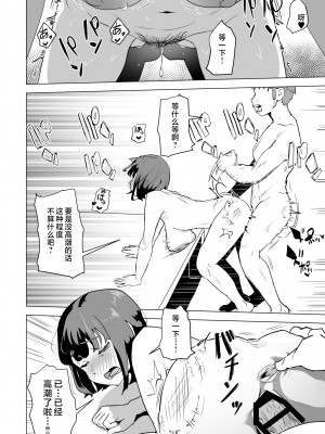 [もちち丸] ウチでは家族セックスは常識らしい [中国翻訳]__055