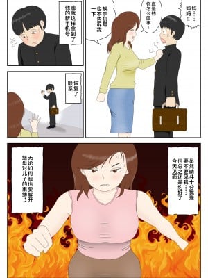 [水洗いの会] 誘う母〈オンナ〉 [中国翻訳]__004