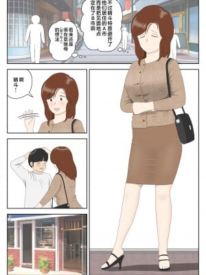 [水洗いの会] 誘う母〈オンナ〉 [中国翻訳]__005