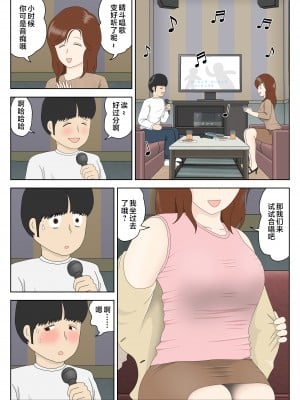 [水洗いの会] 誘う母〈オンナ〉 [中国翻訳]__007