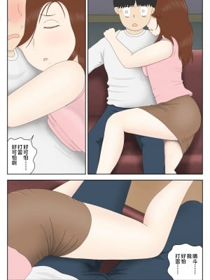 [水洗いの会] 誘う母〈オンナ〉 [中国翻訳]__010