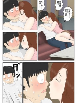 [水洗いの会] 誘う母〈オンナ〉 [中国翻訳]__011
