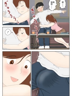 [水洗いの会] 誘う母〈オンナ〉 [中国翻訳]__012