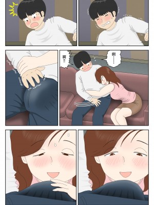 [水洗いの会] 誘う母〈オンナ〉 [中国翻訳]__013