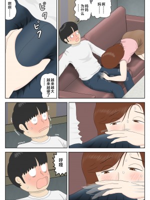 [水洗いの会] 誘う母〈オンナ〉 [中国翻訳]__014