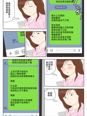 [水洗いの会] 誘う母〈オンナ〉 [中国翻訳]__022