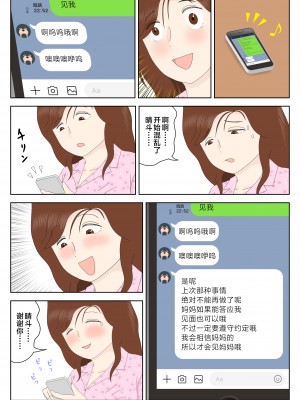 [水洗いの会] 誘う母〈オンナ〉 [中国翻訳]__024