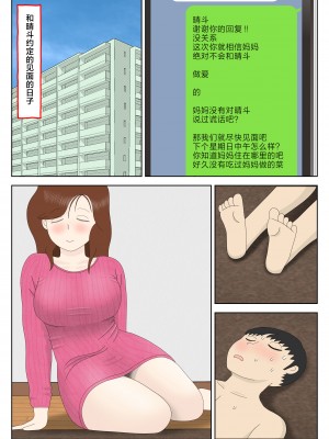 [水洗いの会] 誘う母〈オンナ〉 [中国翻訳]__025
