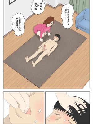 [水洗いの会] 誘う母〈オンナ〉 [中国翻訳]__026